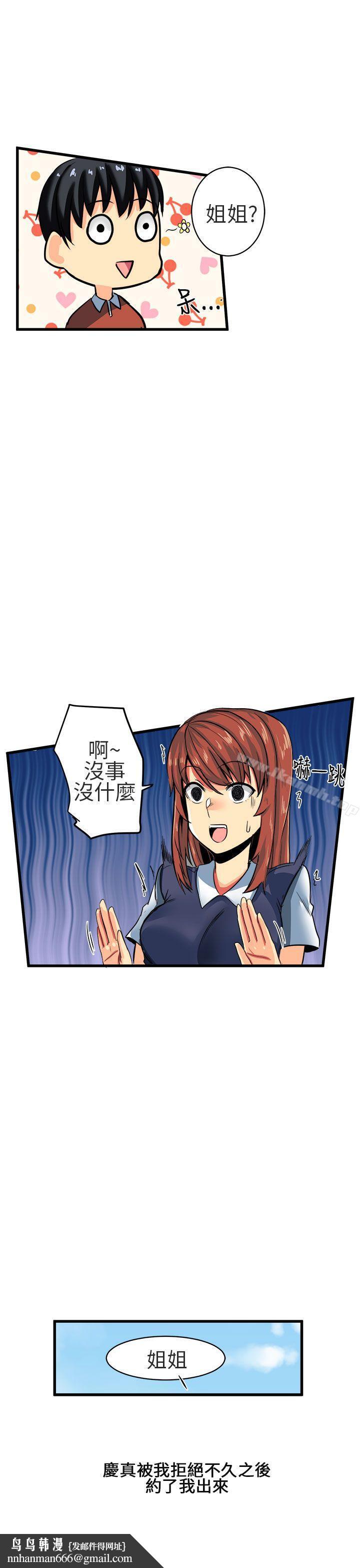 对我而言不简单的女人第8话