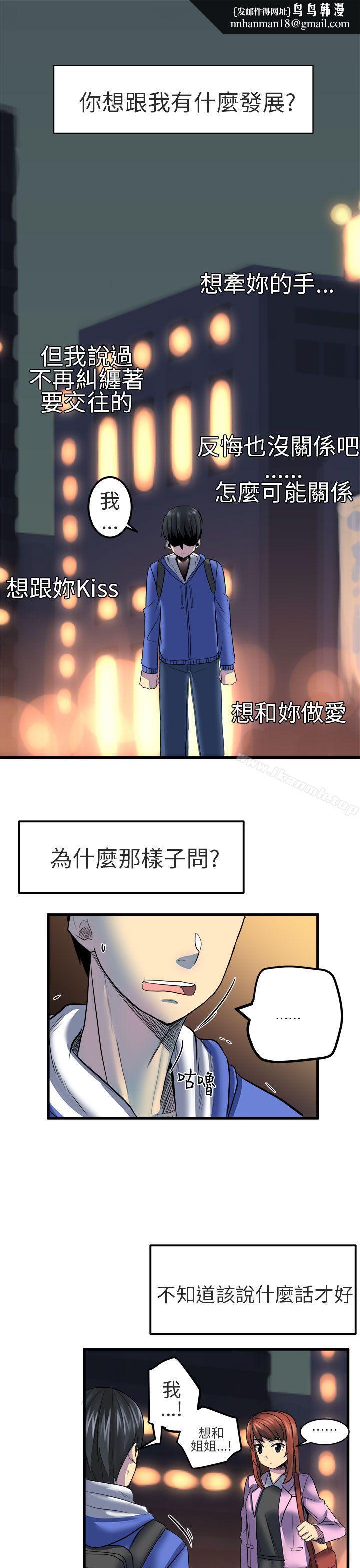 对我而言不简单的女人第11话