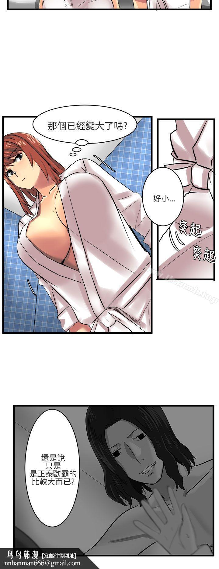 对我而言不简单的女人第11话