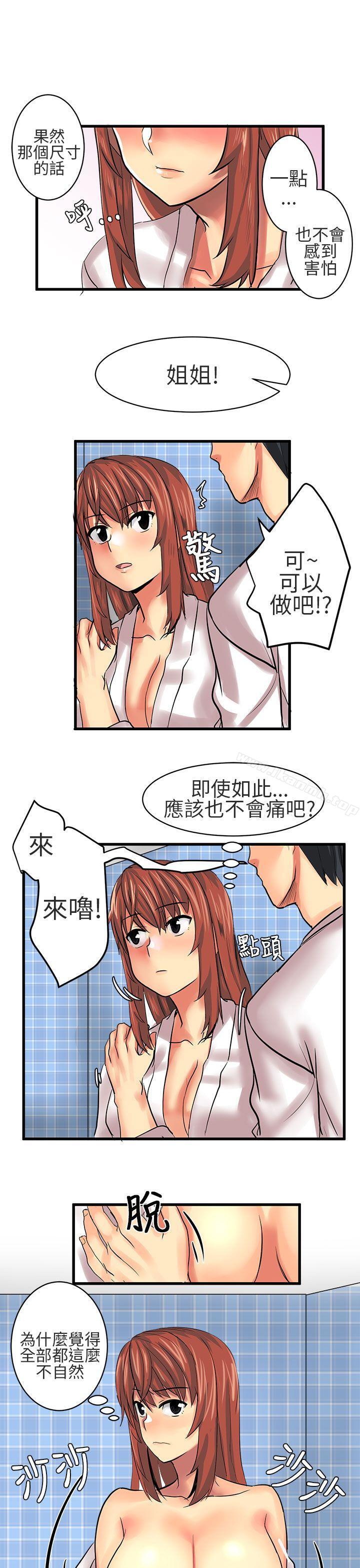 对我而言不简单的女人第11话