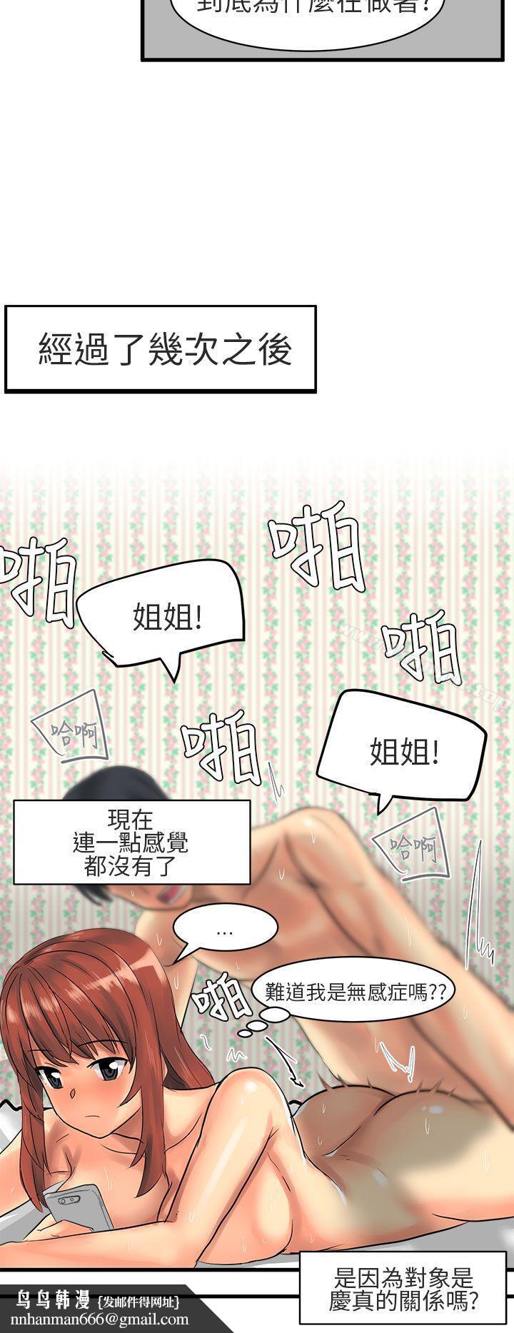 对我而言不简单的女人第12话