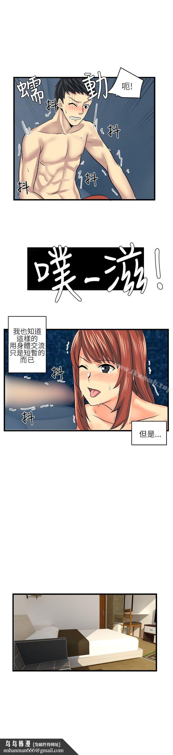 对我而言不简单的女人第14话