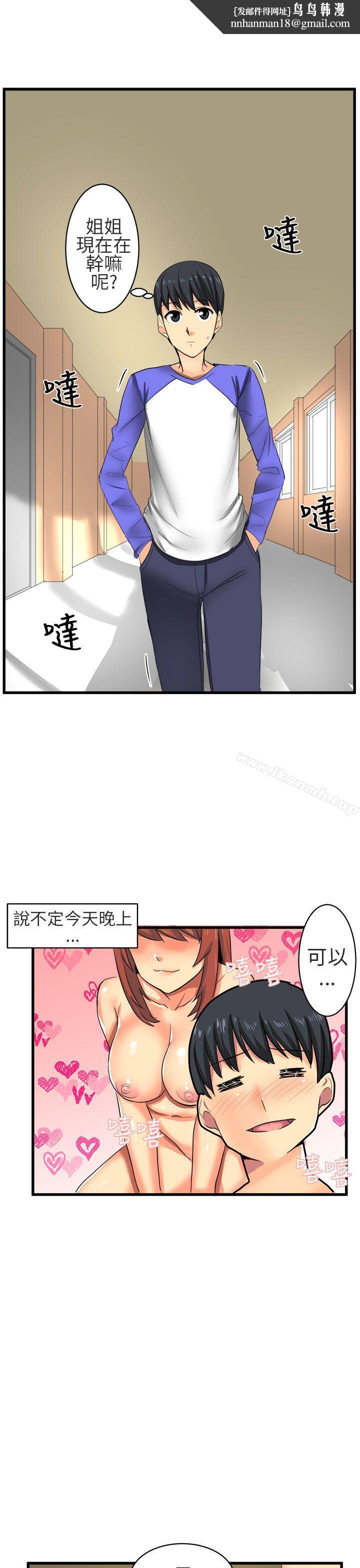 对我而言不简单的女人第16话