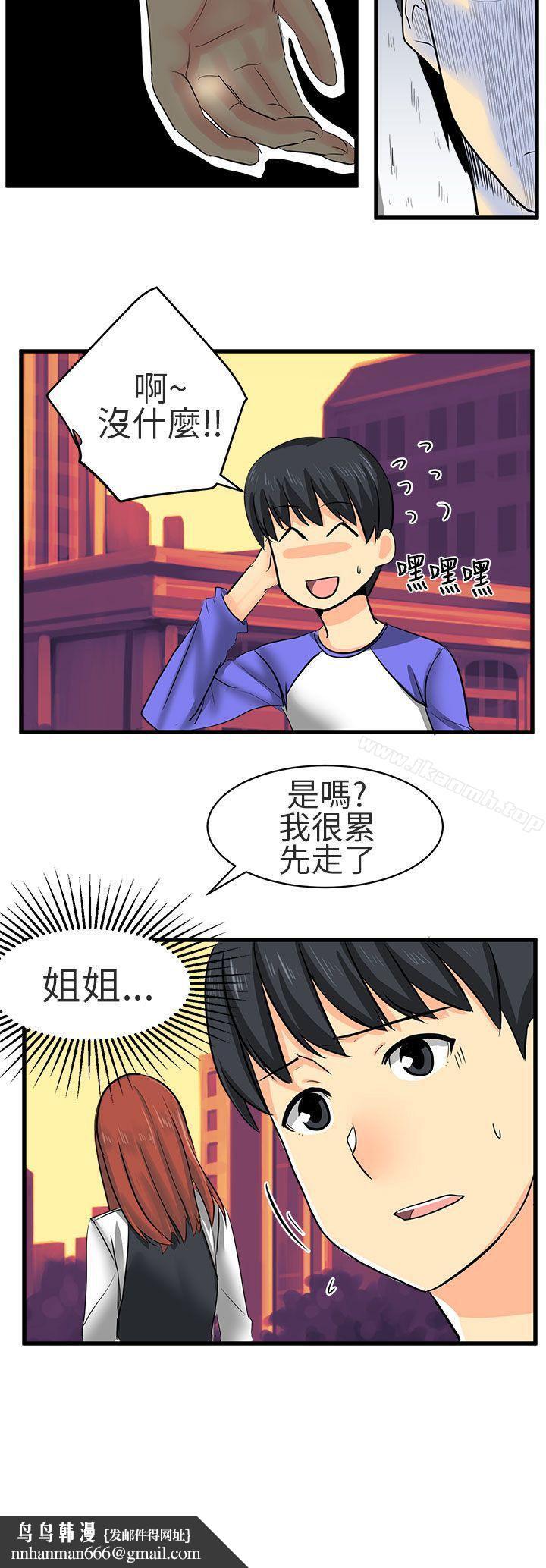对我而言不简单的女人第16话