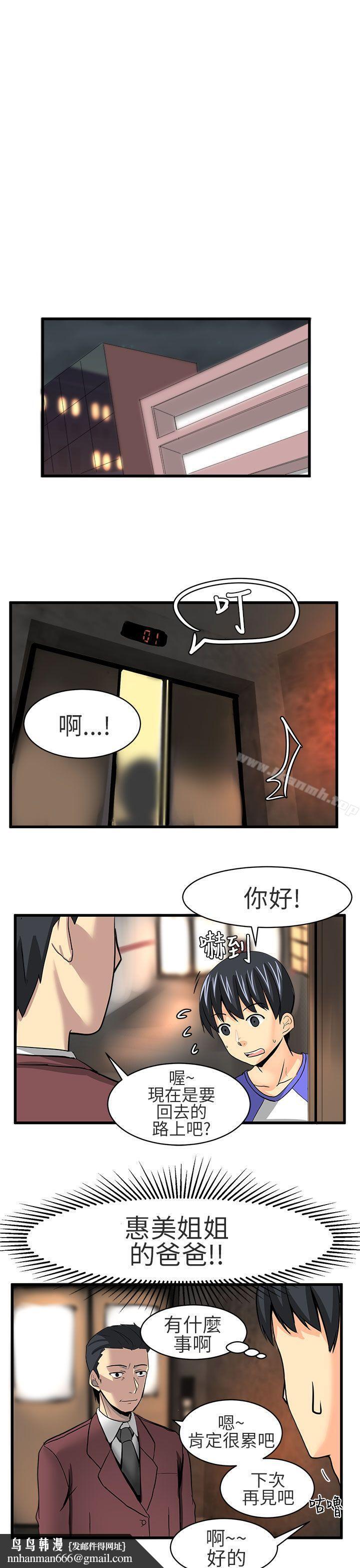对我而言不简单的女人第17话