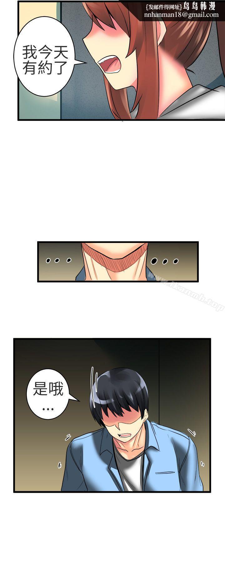 对我而言不简单的女人第20话