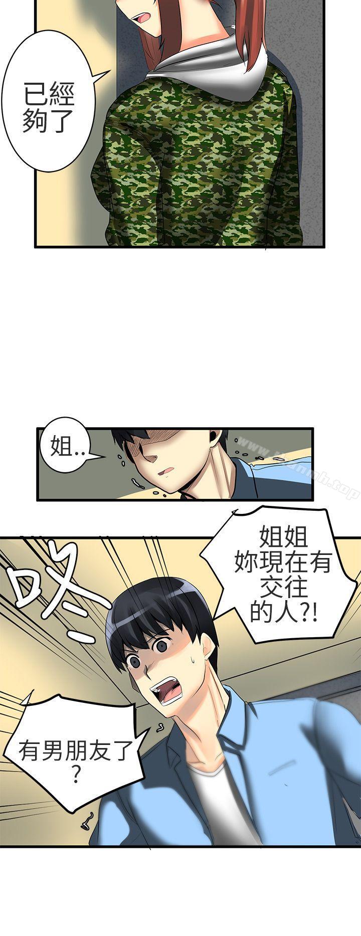对我而言不简单的女人第20话