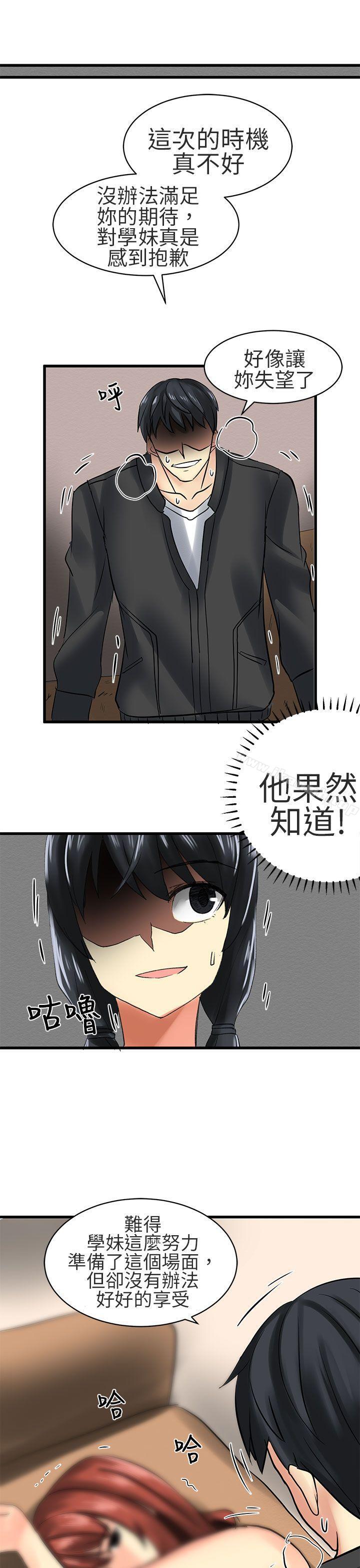 对我而言不简单的女人第24话