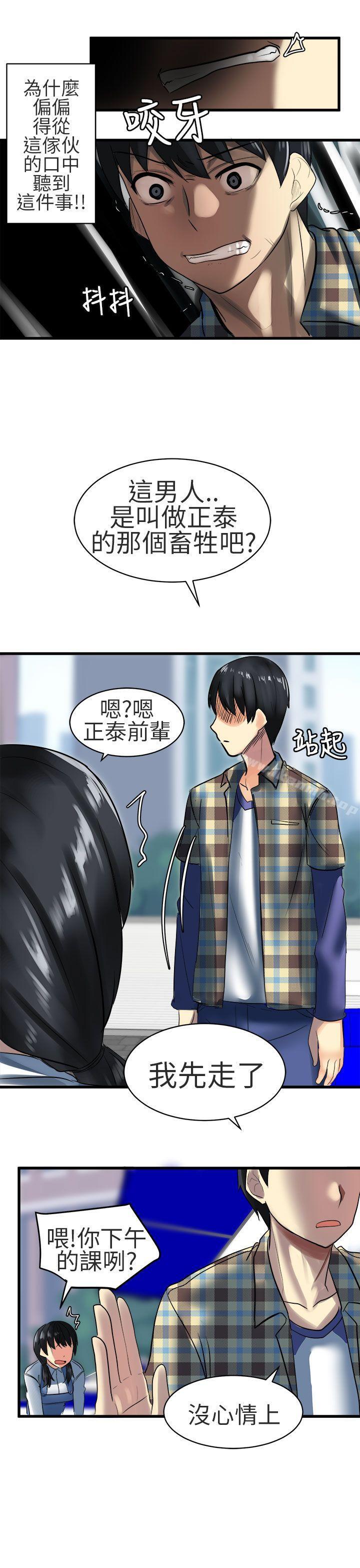 对我而言不简单的女人第25话