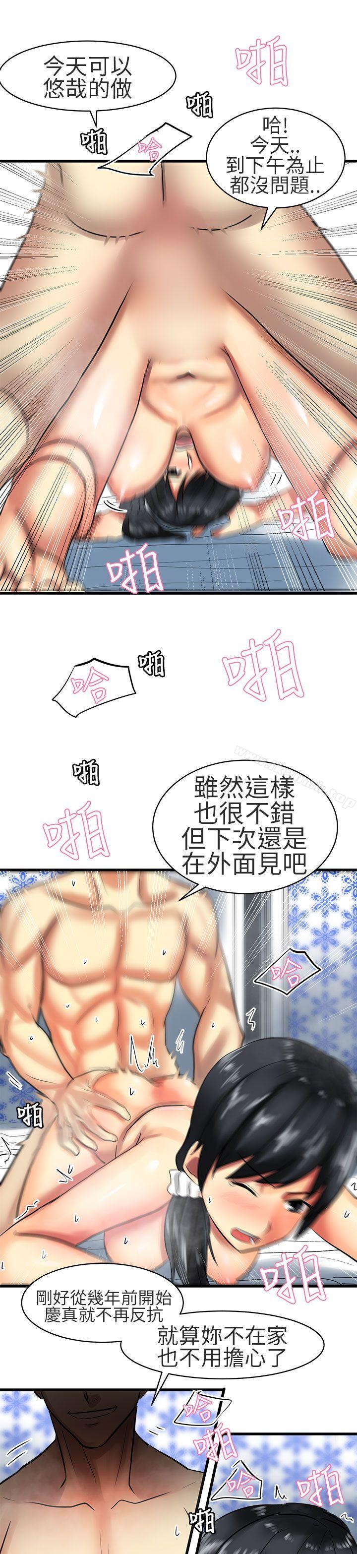 对我而言不简单的女人第25话