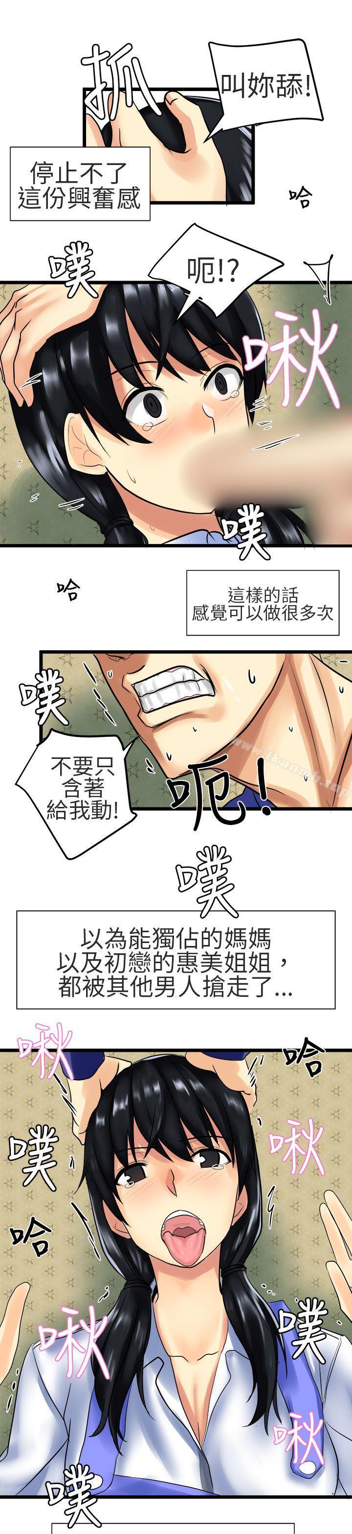 对我而言不简单的女人第26话