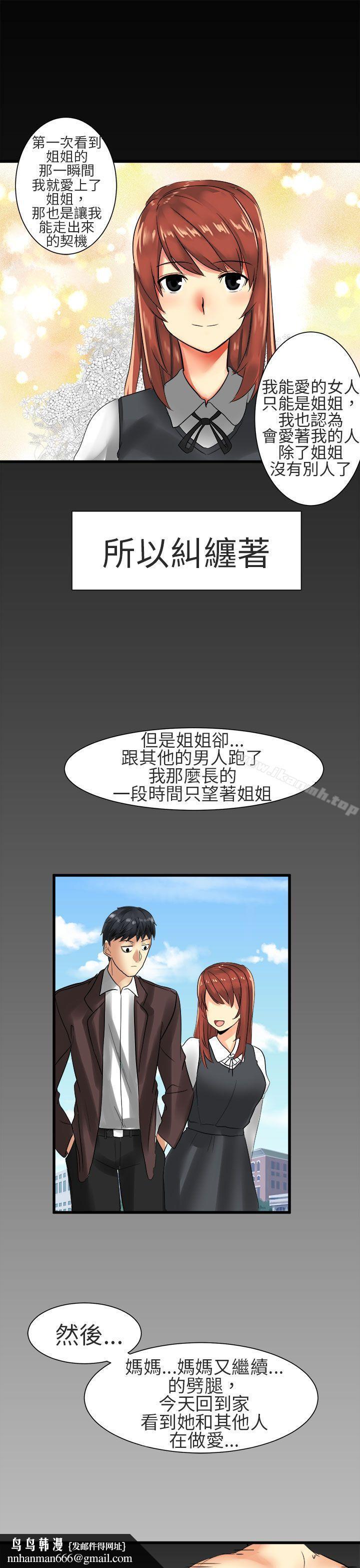 对我而言不简单的女人第27话