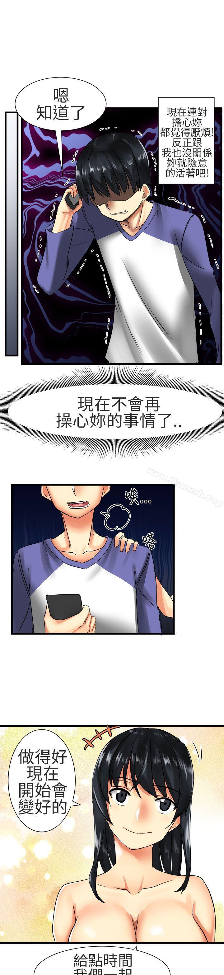 对我而言不简单的女人第28话