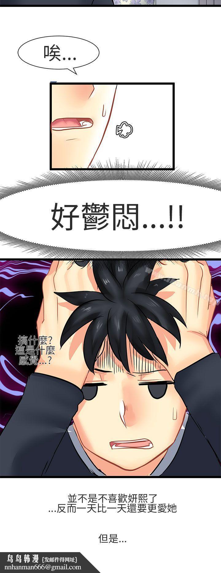 对我而言不简单的女人第29话