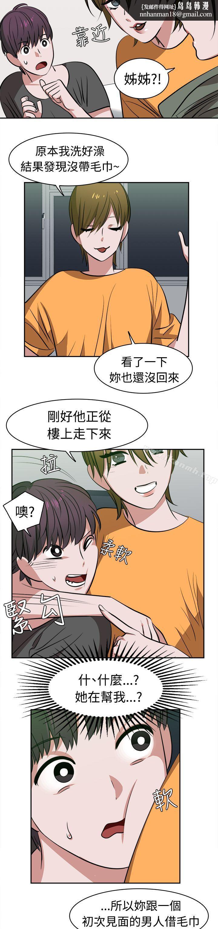 辣魅当家第11话