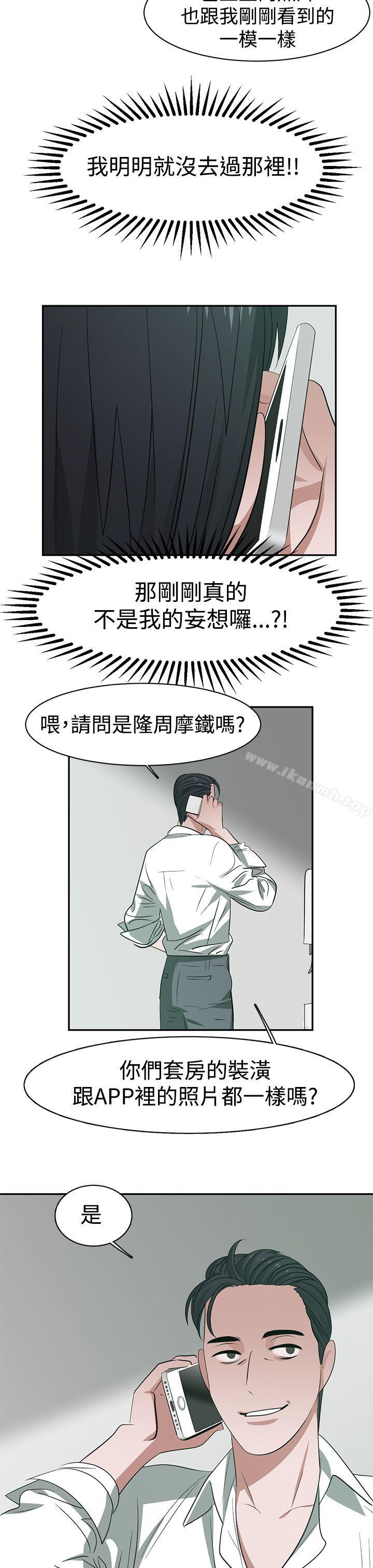 辣魅当家第31话