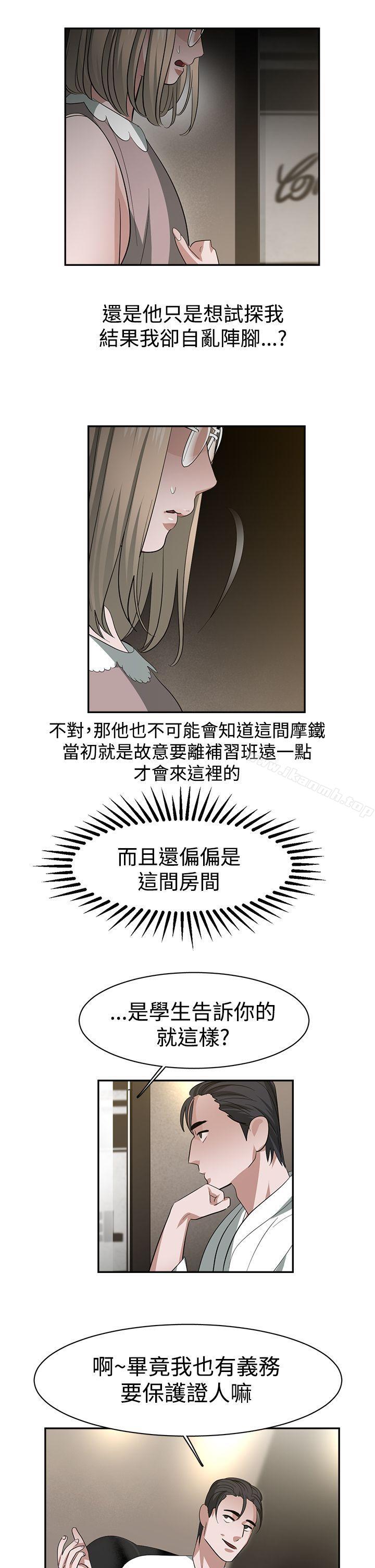 辣魅当家第32话