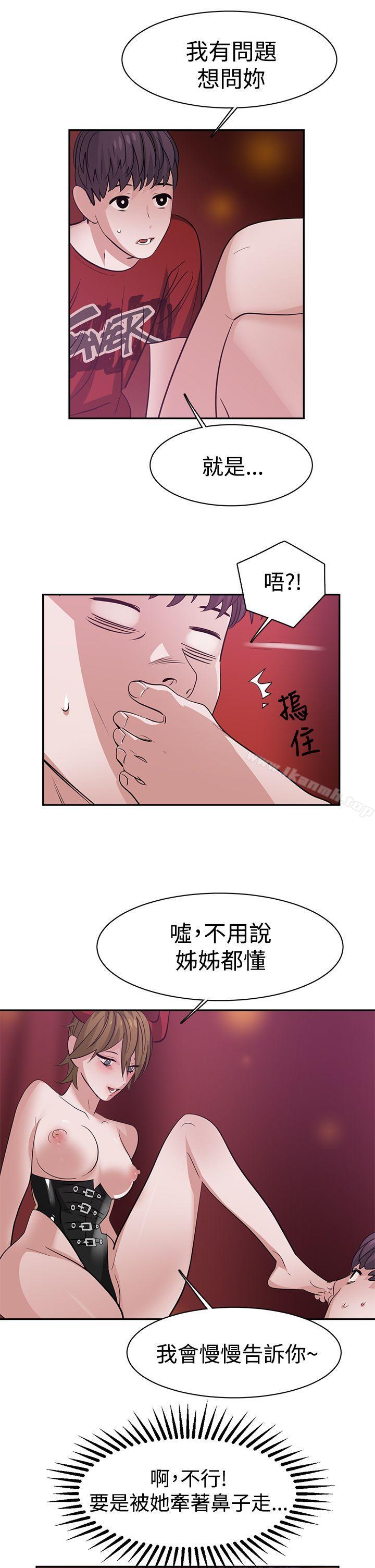 辣魅当家第38话