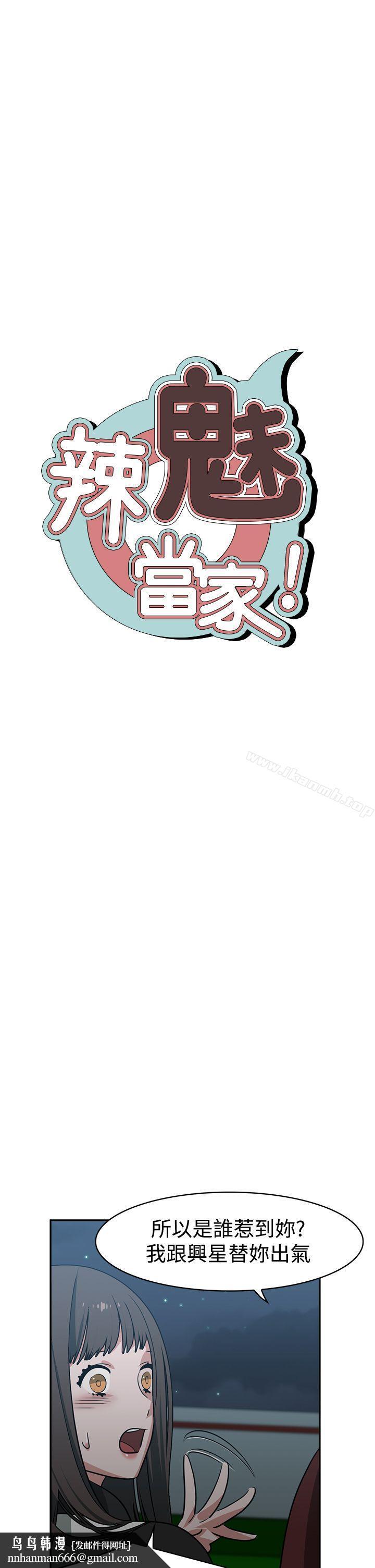 辣魅当家第39话