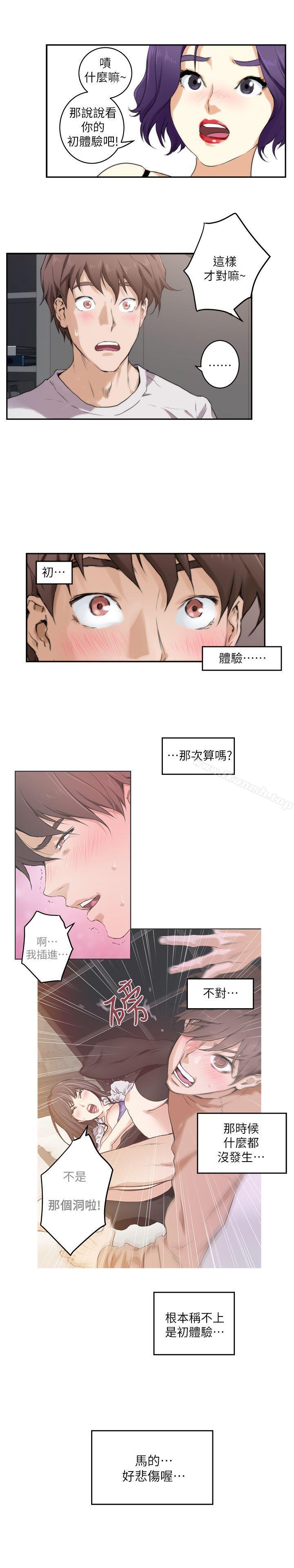 S-Mate第3话