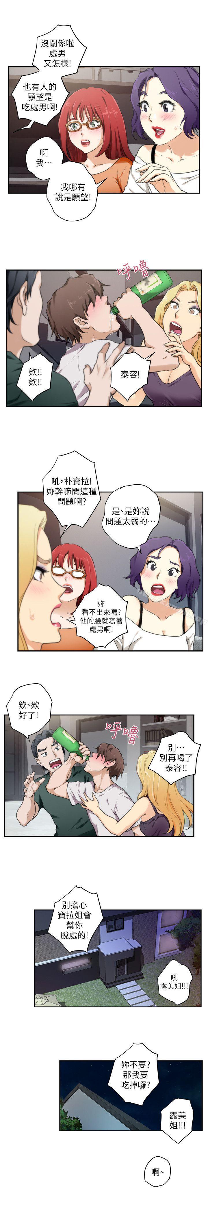 S-Mate第3话