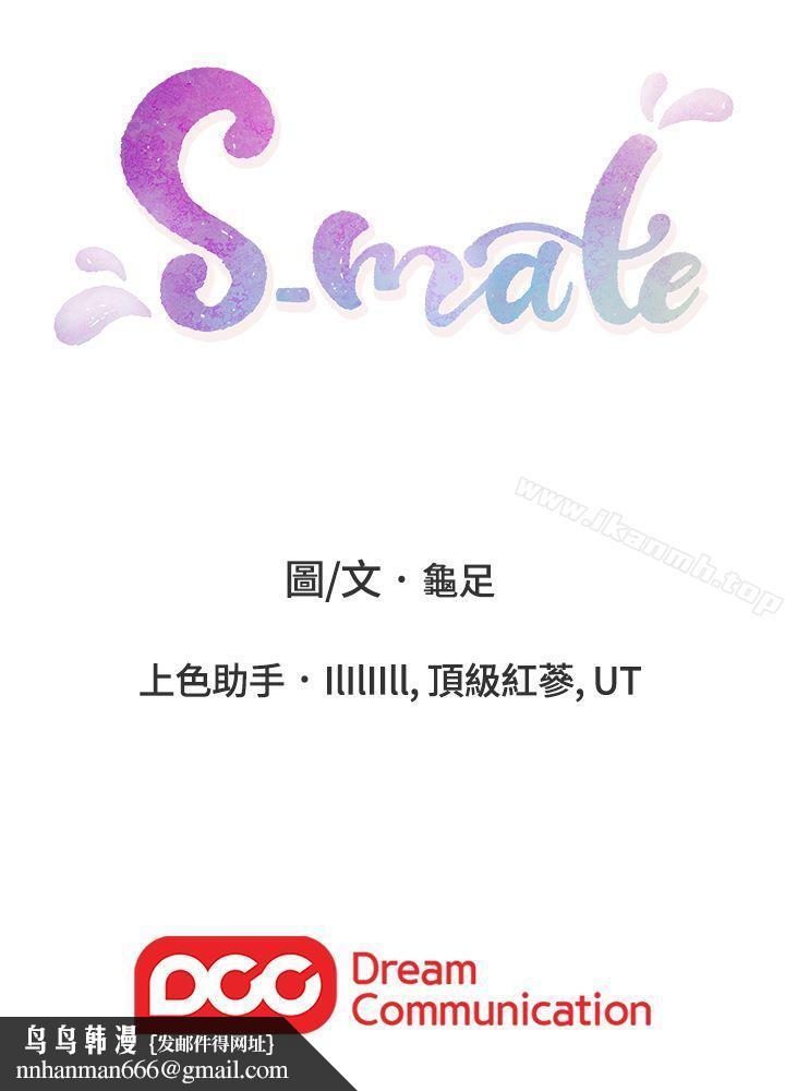 S-Mate第3话