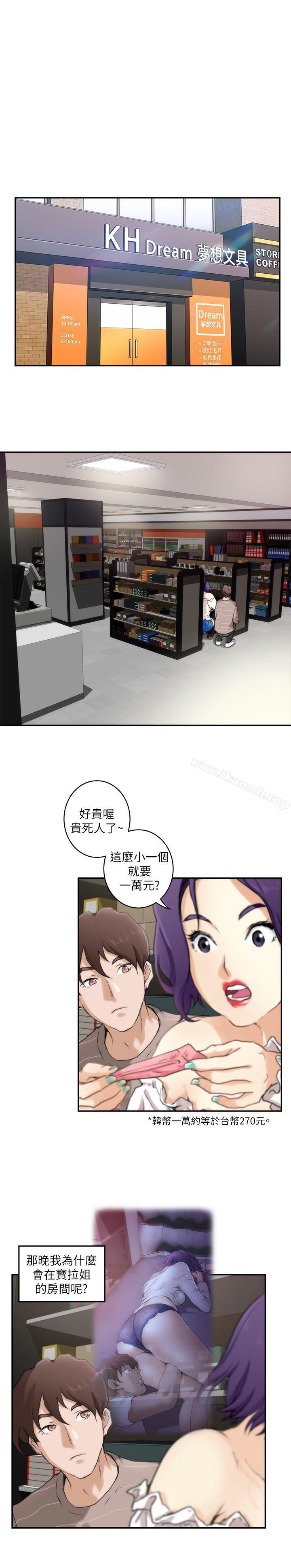 S-Mate第4话