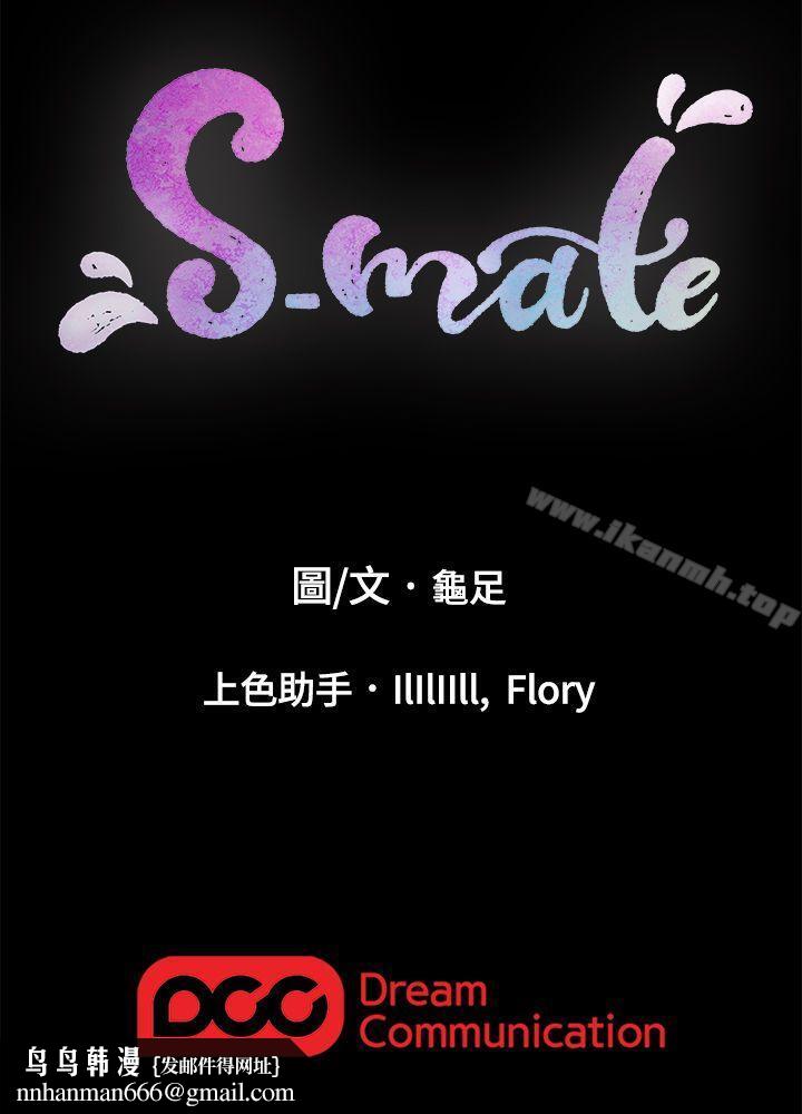 S-Mate第5话