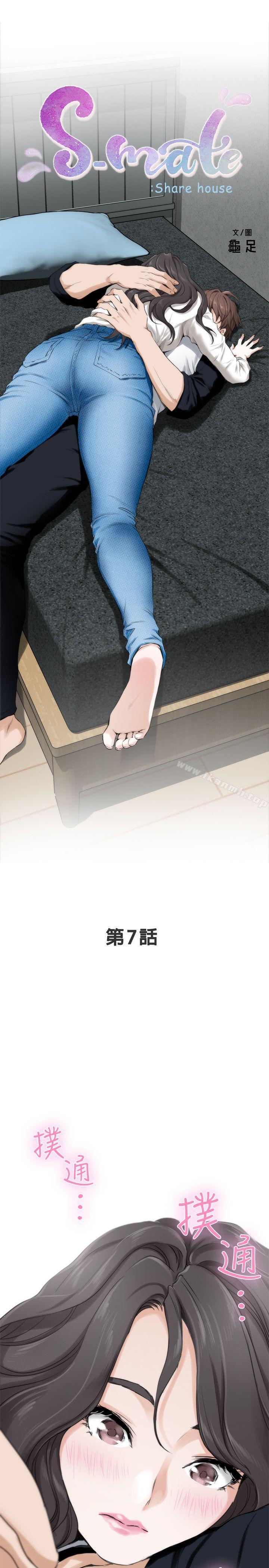 S-Mate第7话