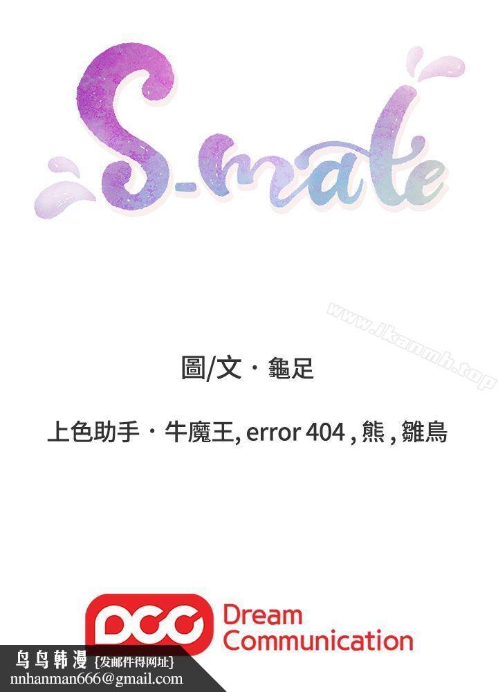 S-Mate第10话