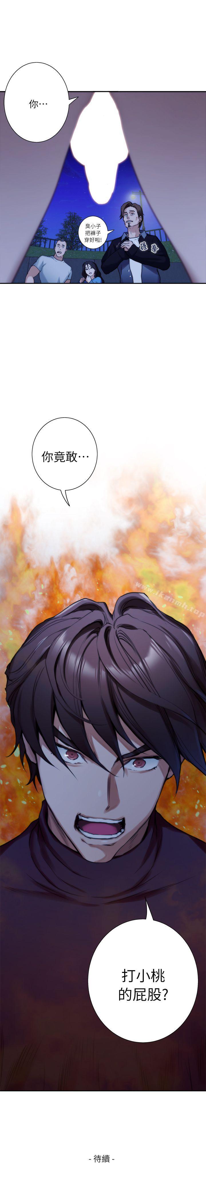 S-Mate第11话