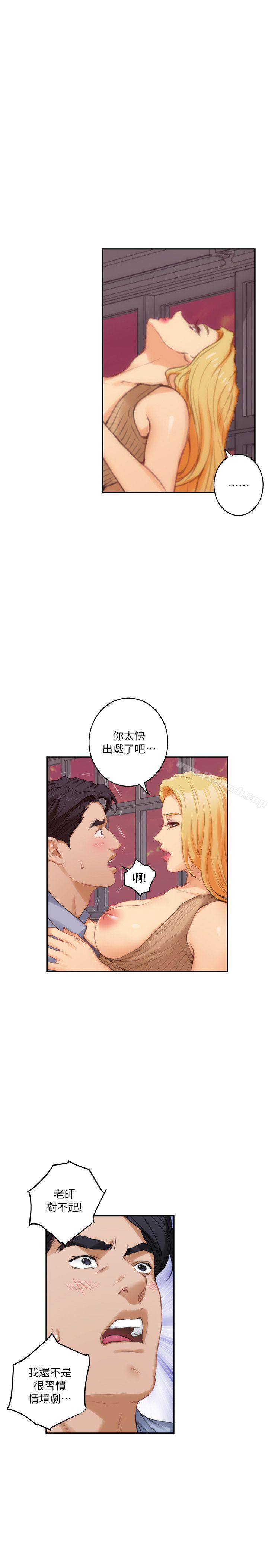 S-Mate第24话-不纯的实习