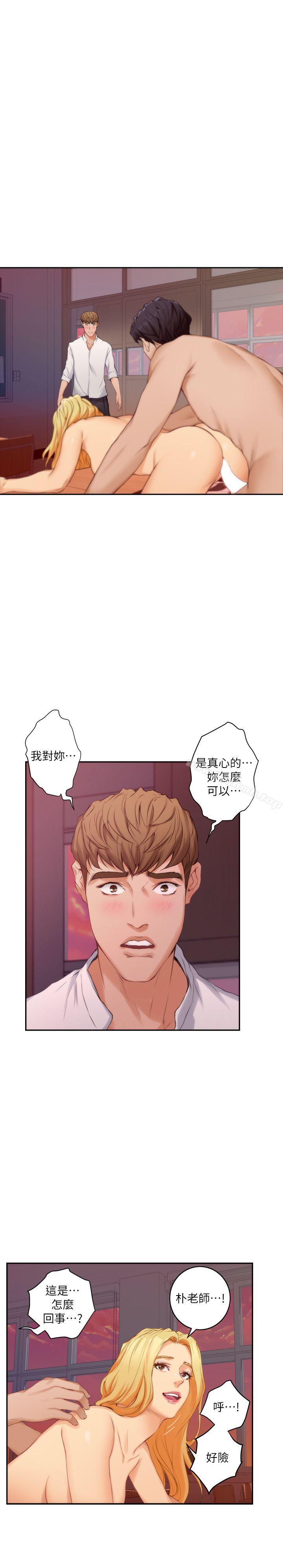 S-Mate第24话-不纯的实习