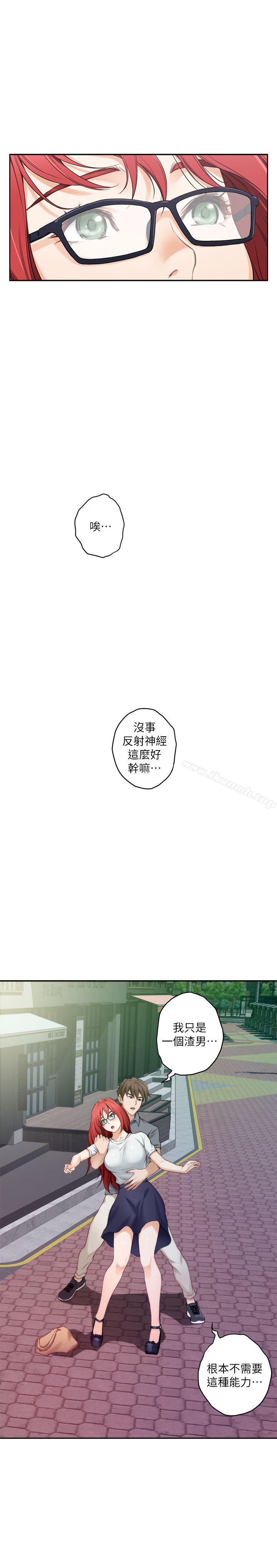 S-Mate第28话-学长,叫我渣女