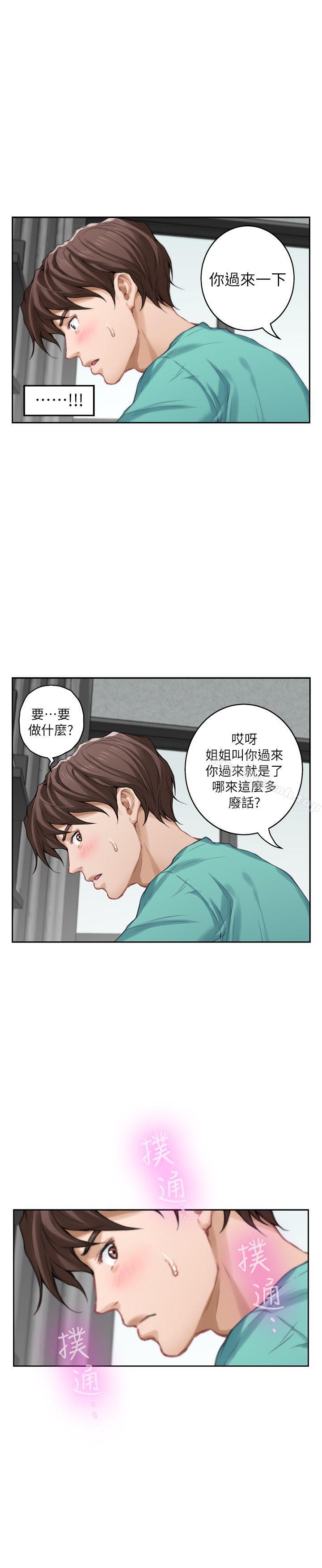 S-Mate第32话-无止尽的出轨
