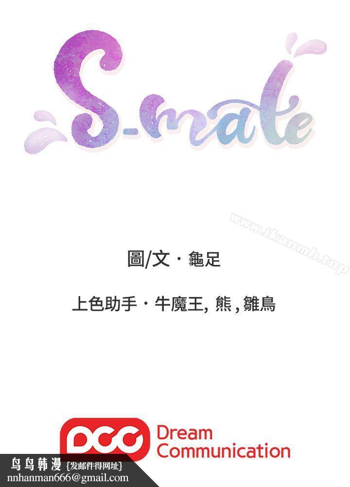 S-Mate第32话-无止尽的出轨