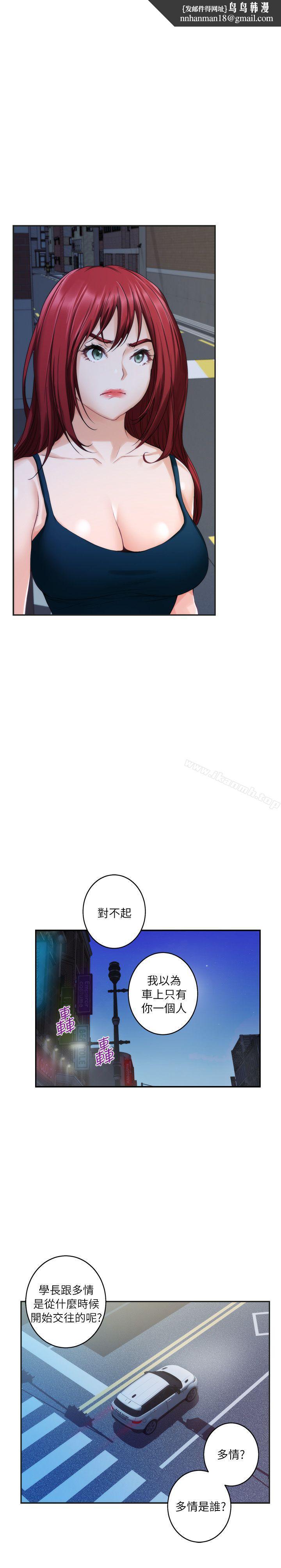 S-Mate第41话-学长在熟睡的小桃面前...