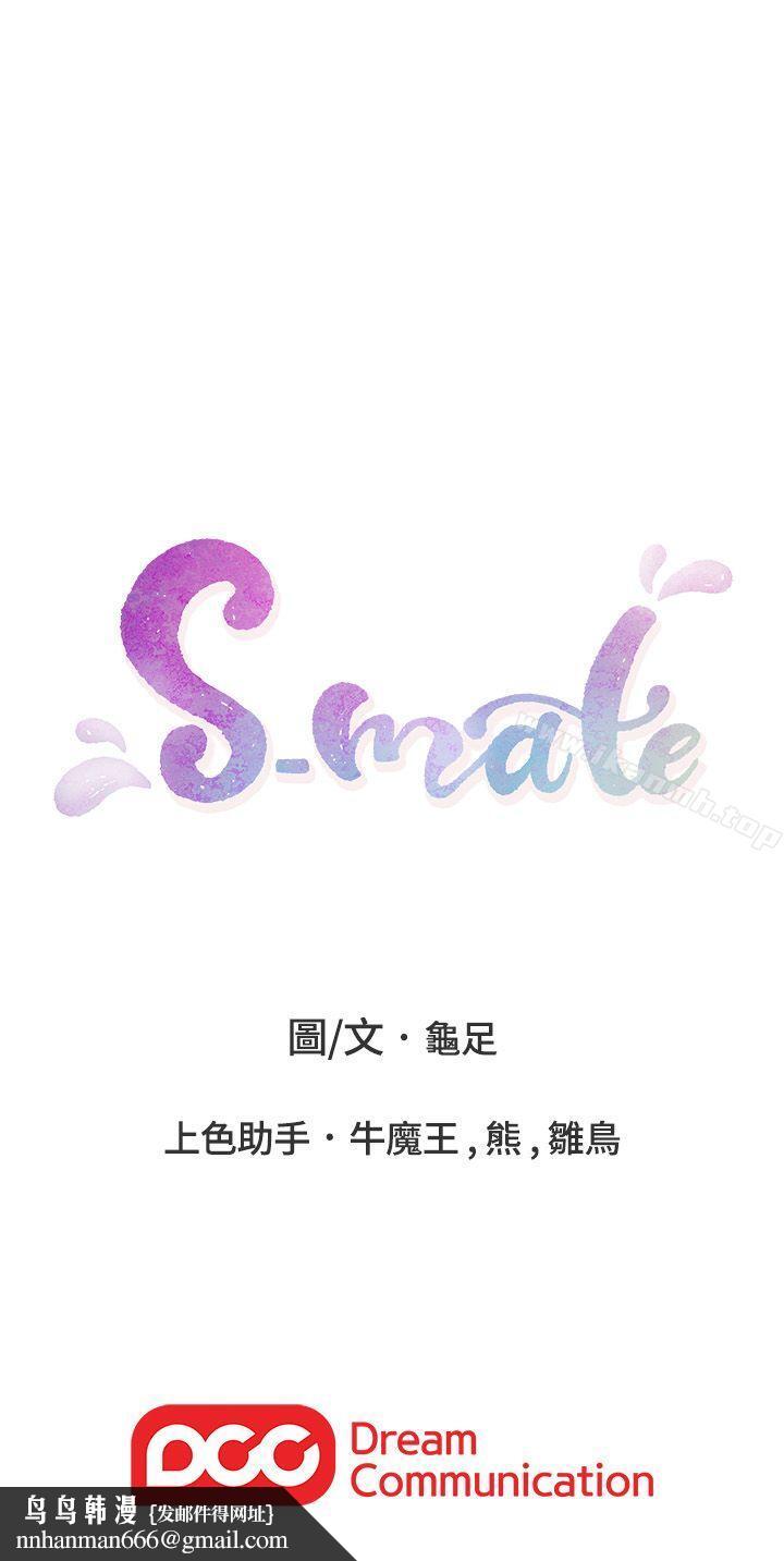S-Mate第42话-让妳忘记妳男朋友
