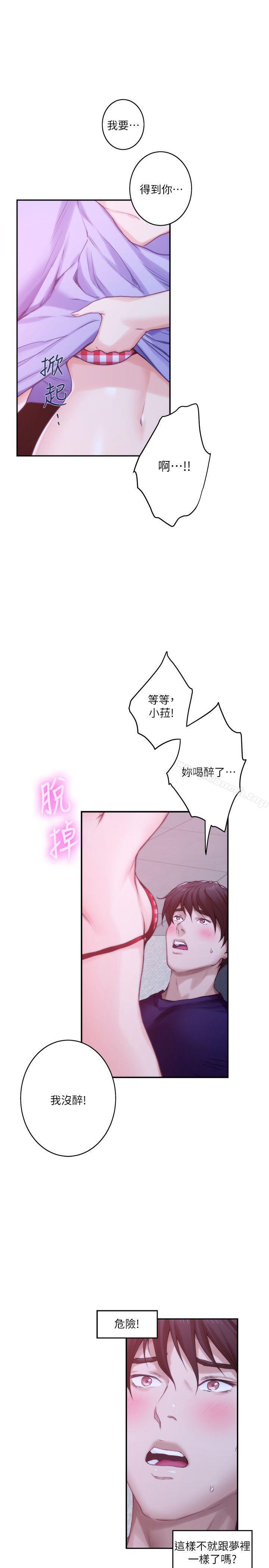 S-Mate第45话-像梦里那样对我