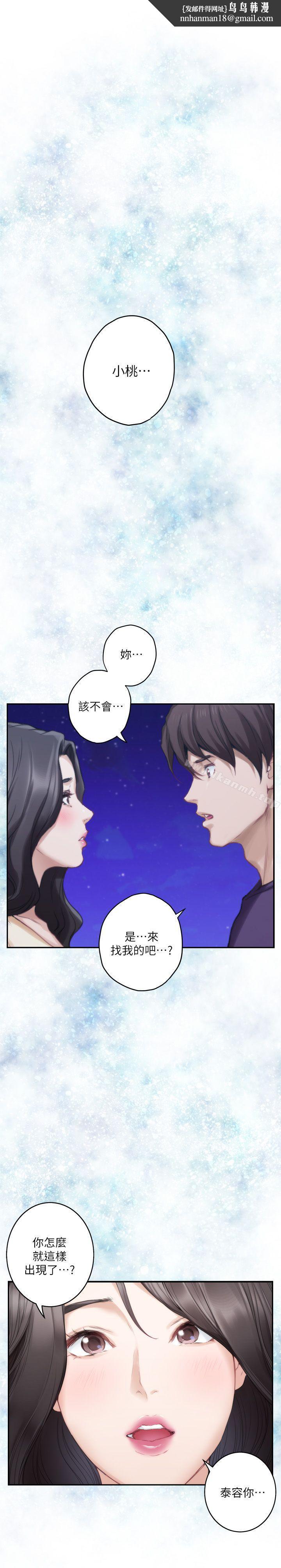 S-Mate第46话-泰容跟小桃的重逢