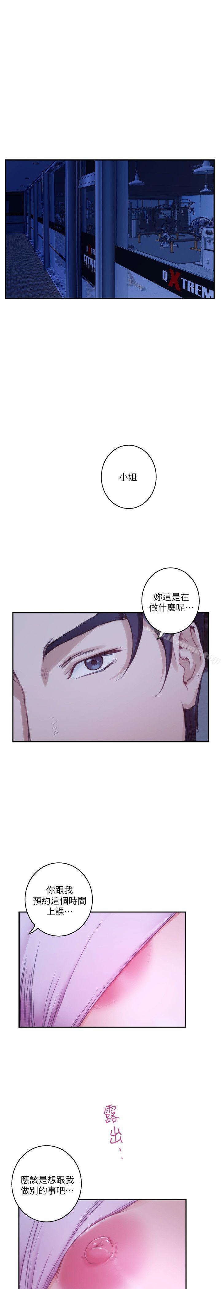 S-Mate第48话-你跟她…睡了吗?