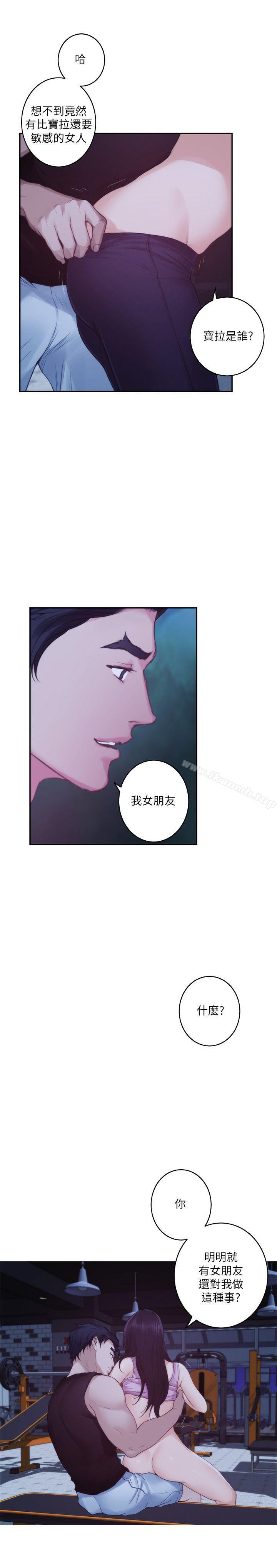 S-Mate第48话-你跟她…睡了吗?