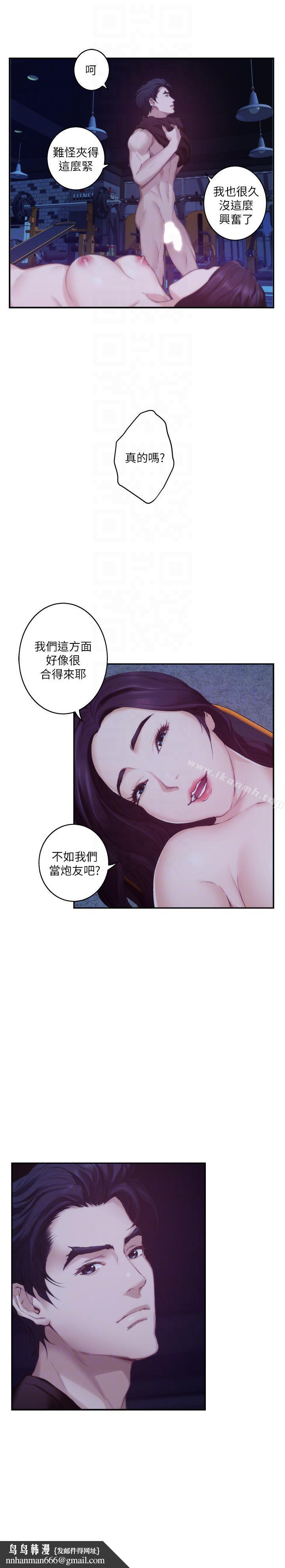 S-Mate第48话-你跟她…睡了吗?