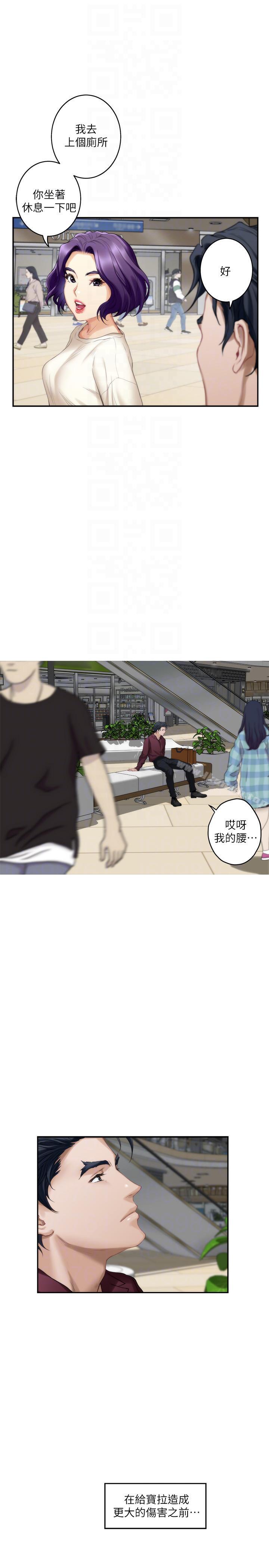 S-Mate第48话-你跟她…睡了吗?
