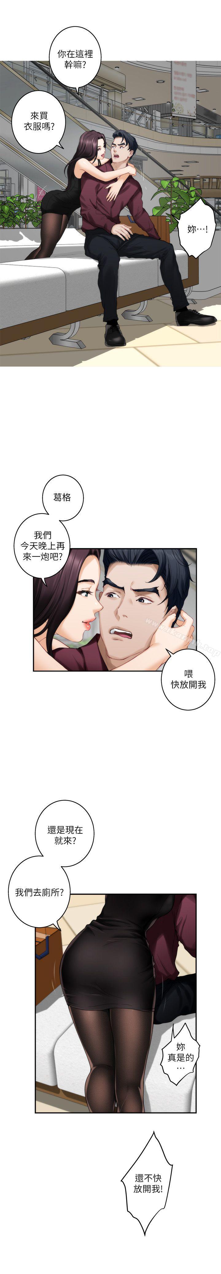 S-Mate第48话-你跟她…睡了吗?