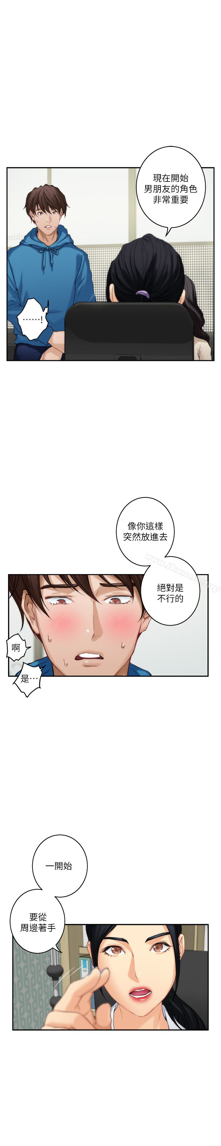 S-Mate第52话-你只喜欢我的屁股吧?