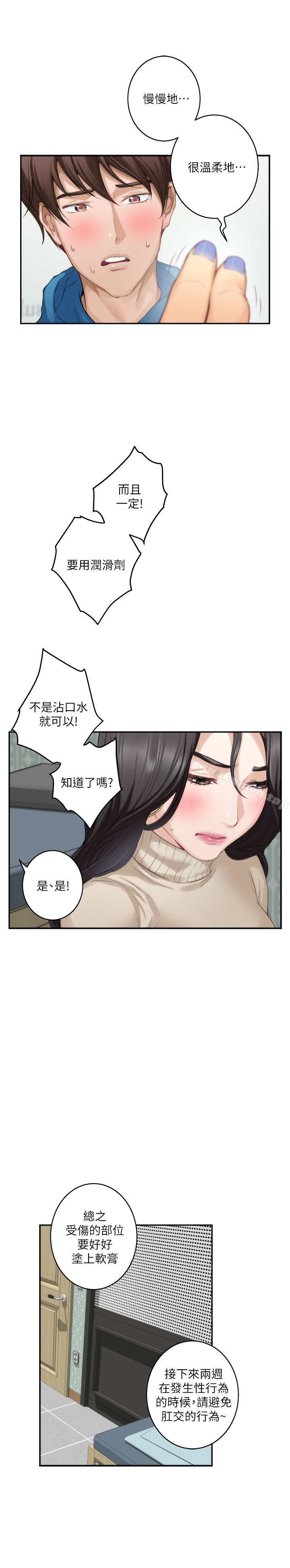 S-Mate第52话-你只喜欢我的屁股吧?
