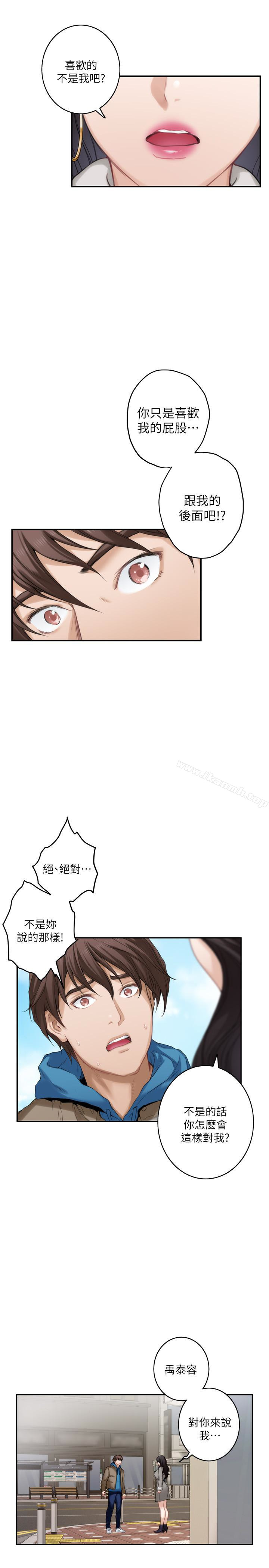 S-Mate第52话-你只喜欢我的屁股吧?
