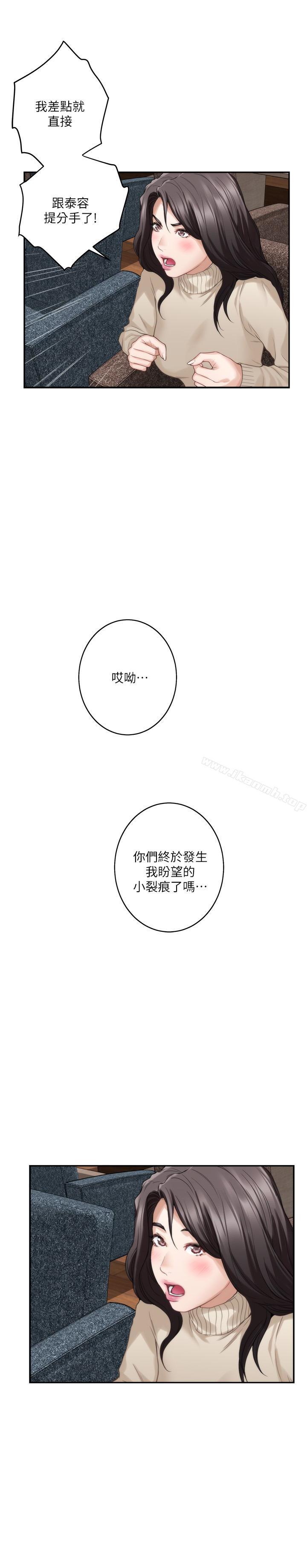 S-Mate第52话-你只喜欢我的屁股吧?