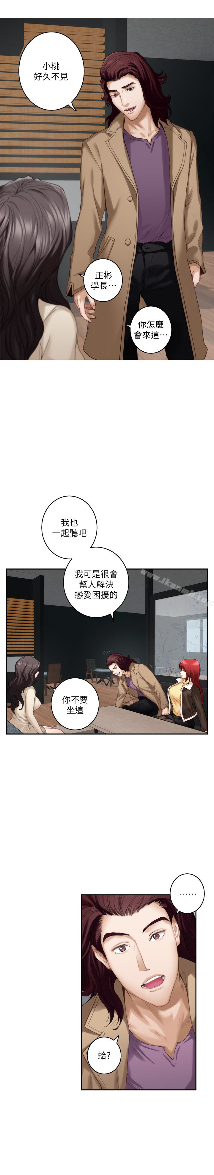 S-Mate第52话-你只喜欢我的屁股吧?